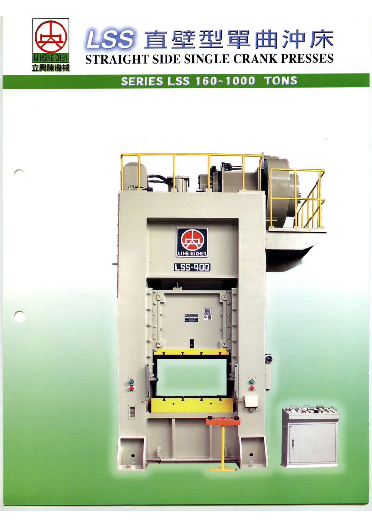 LSS 200-1000 TONS 直壁型单曲冲床