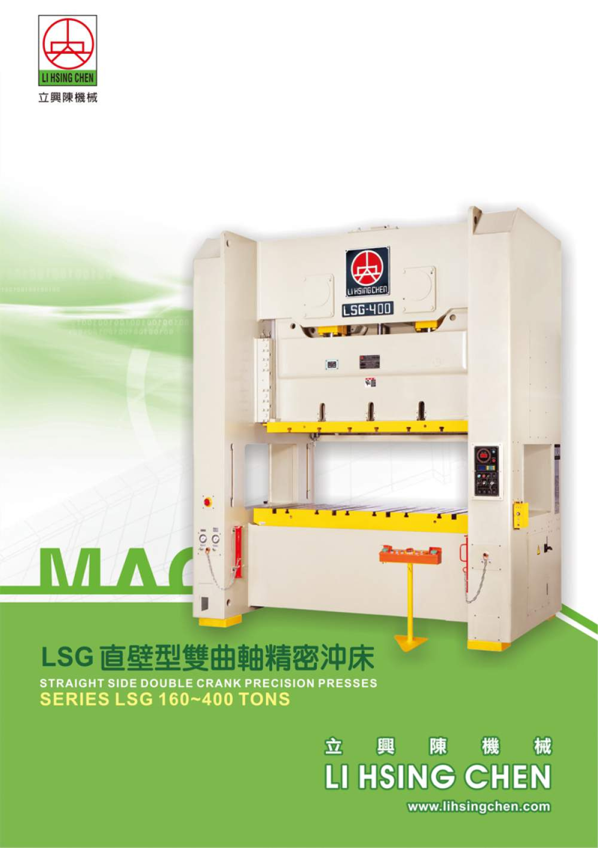 LSG 160-400 TONS 直壁型双曲轴精密冲床