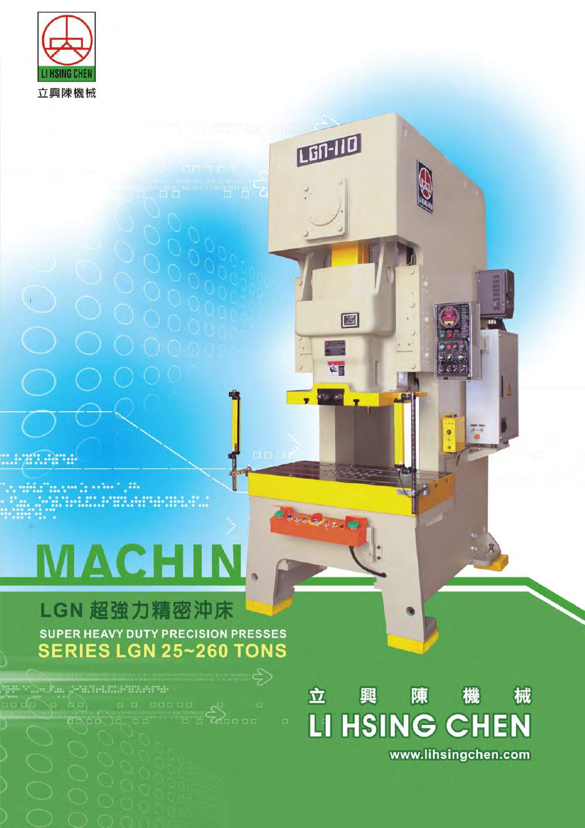 LGN 25-260 TONS 超强力精密冲床