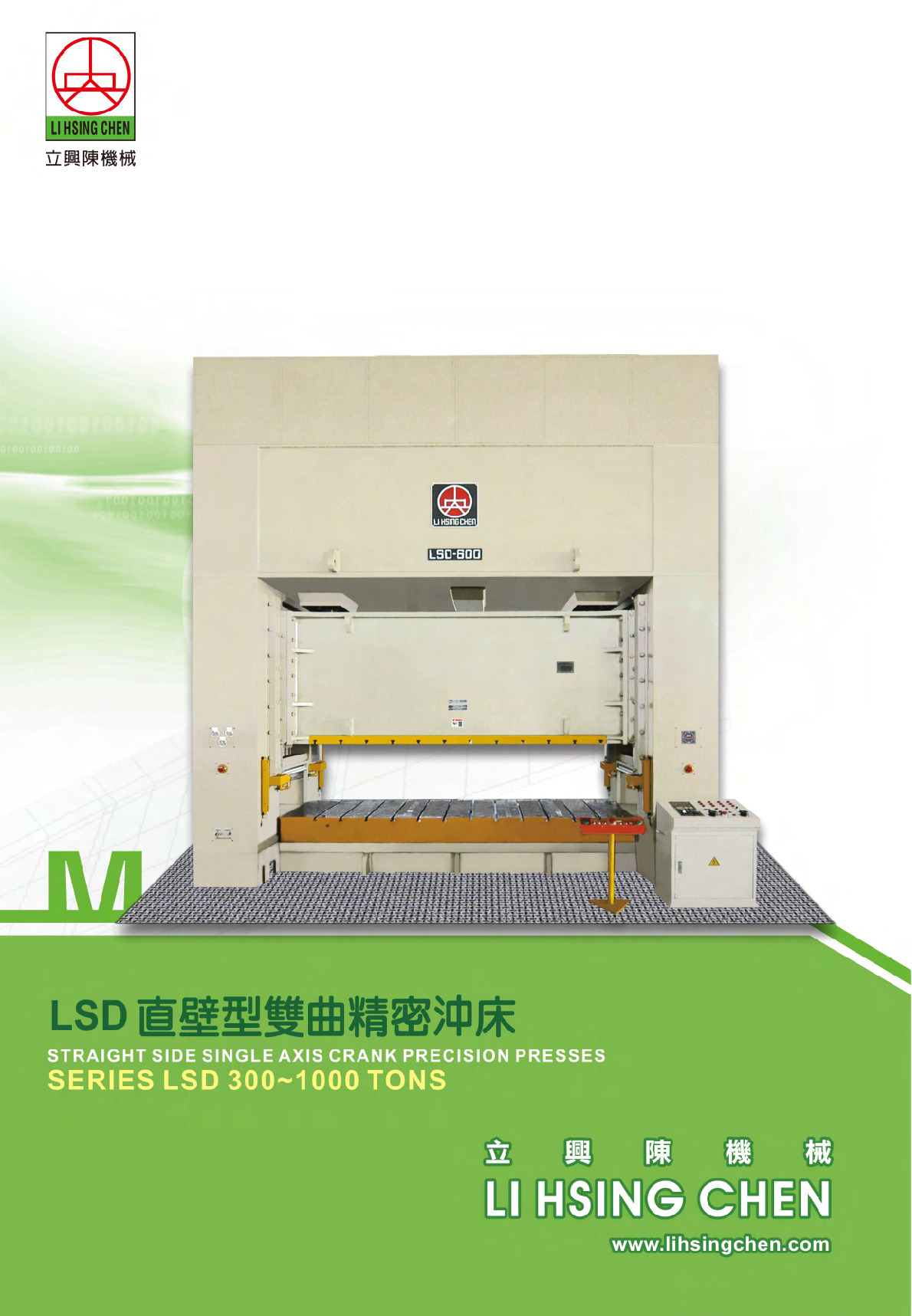 LSD 300-1000 TONS 直壁型双曲冲床