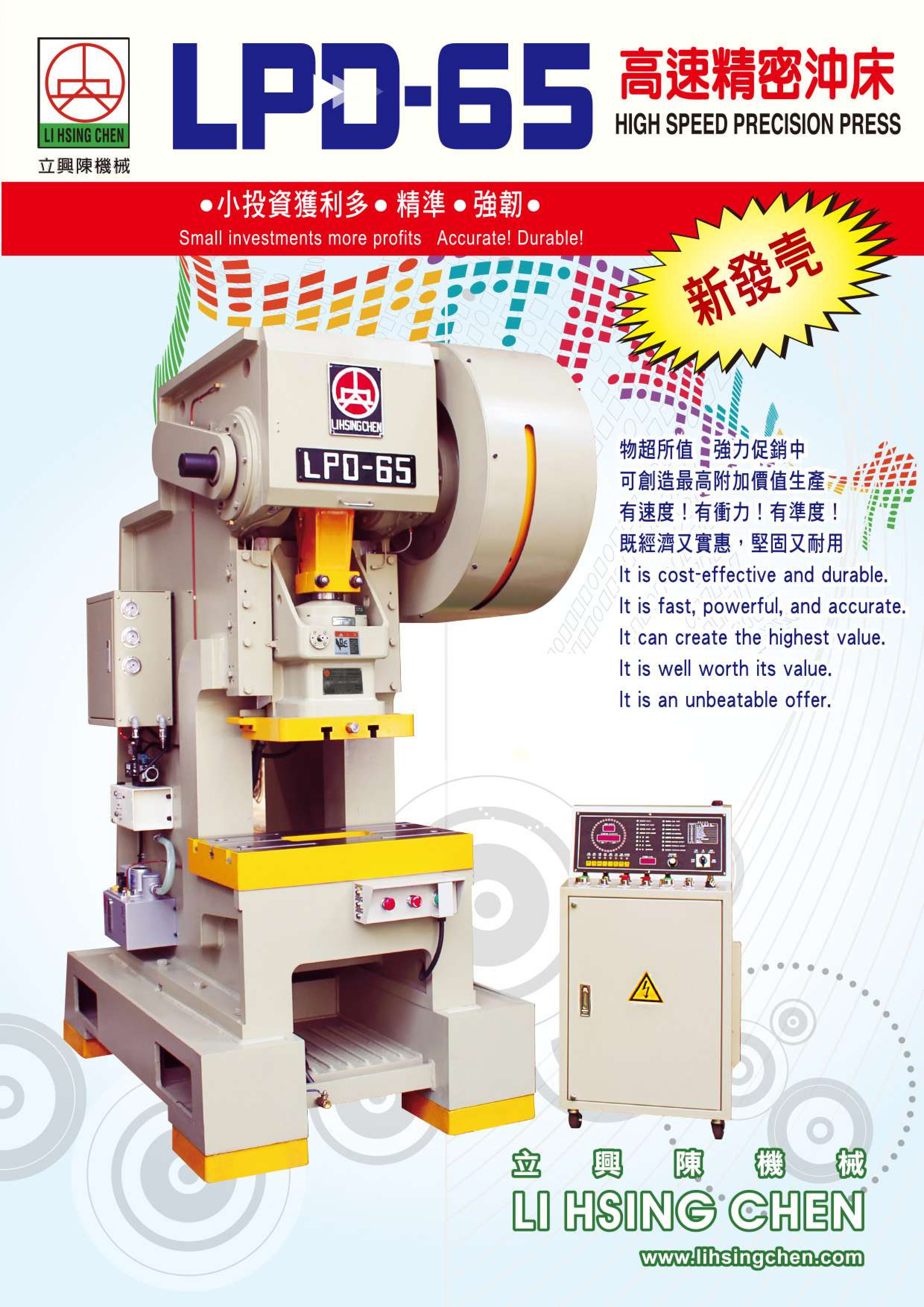 LPD 65 TONS 气压式高速精密冲床